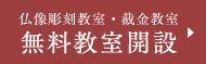 無料体験募集中